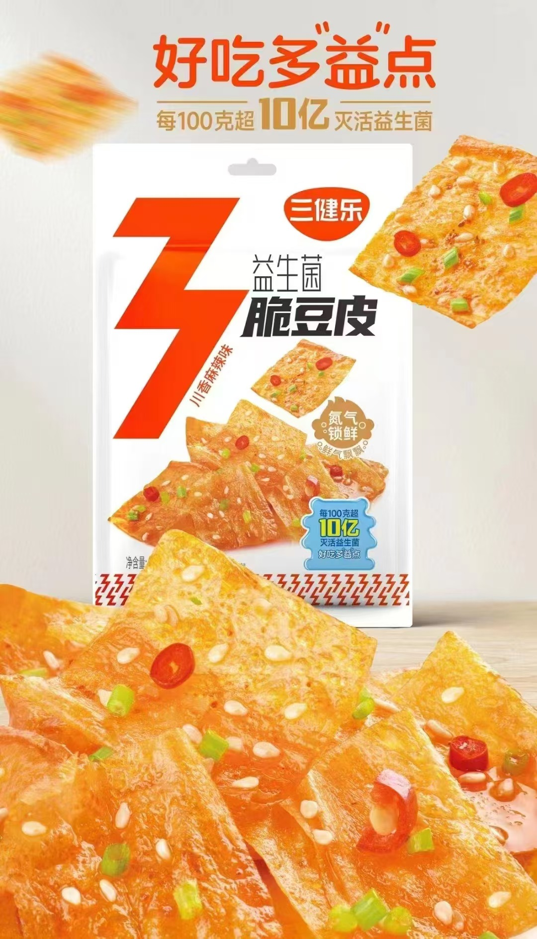 对话李长根：错位竞争，三健乐助力辣条行业高质量发展!