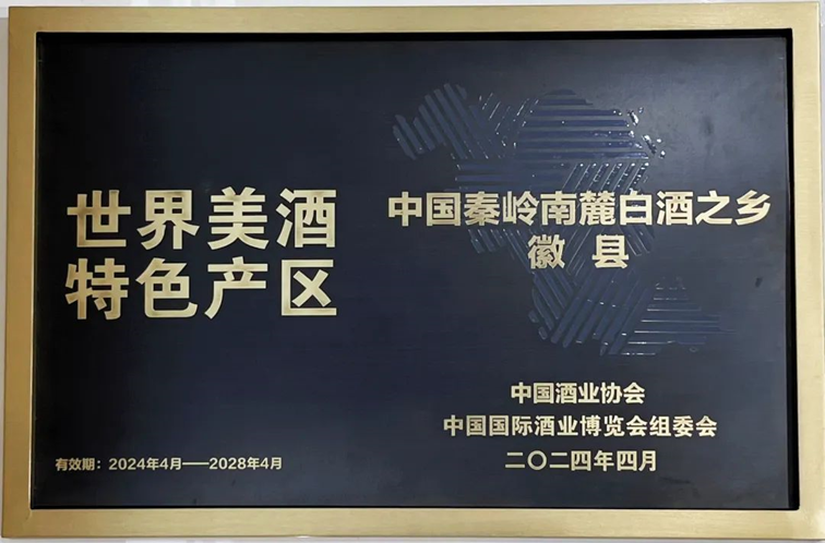 蔡学飞:透过三季报,感受金徽酒的“正能量”