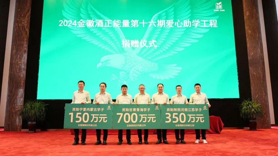 蔡学飞:透过三季报,感受金徽酒的“正能量”