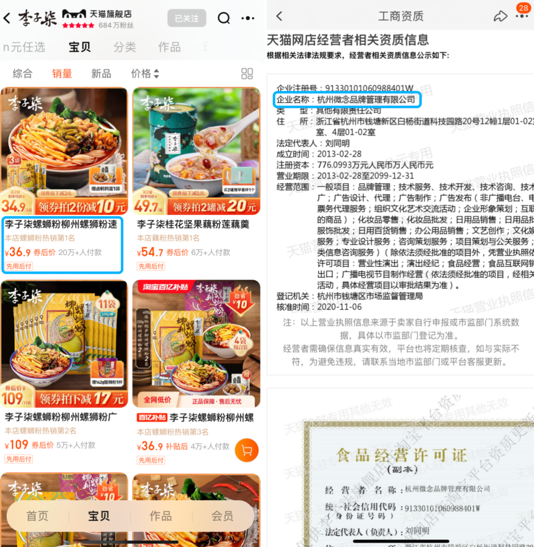 李子柒夺回“李子柒”