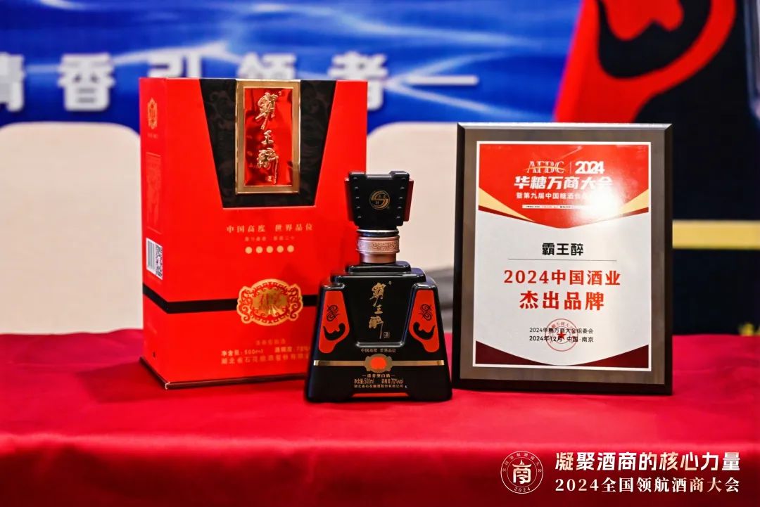 霸王醉万商大会显锋芒，展现穿越周期的楚酒力量