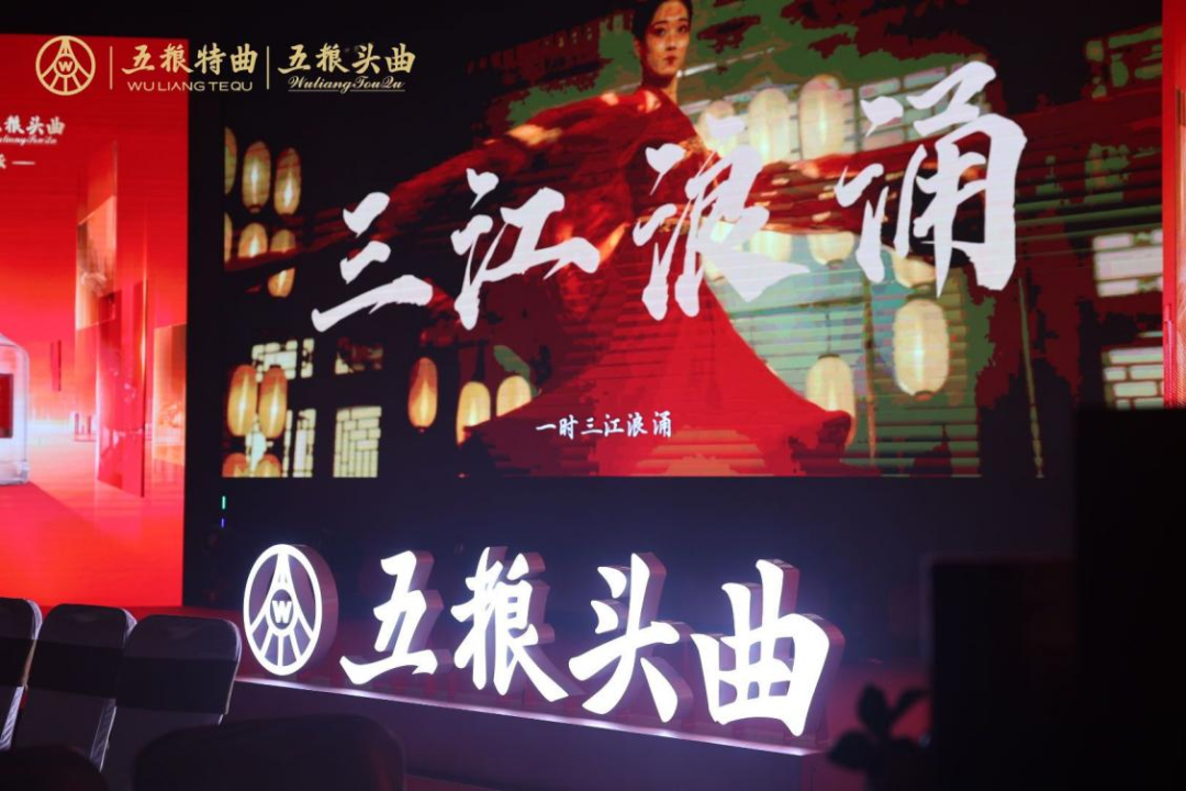 五粮特曲、五粮头曲释放独特品牌力，开启品牌差异化打造