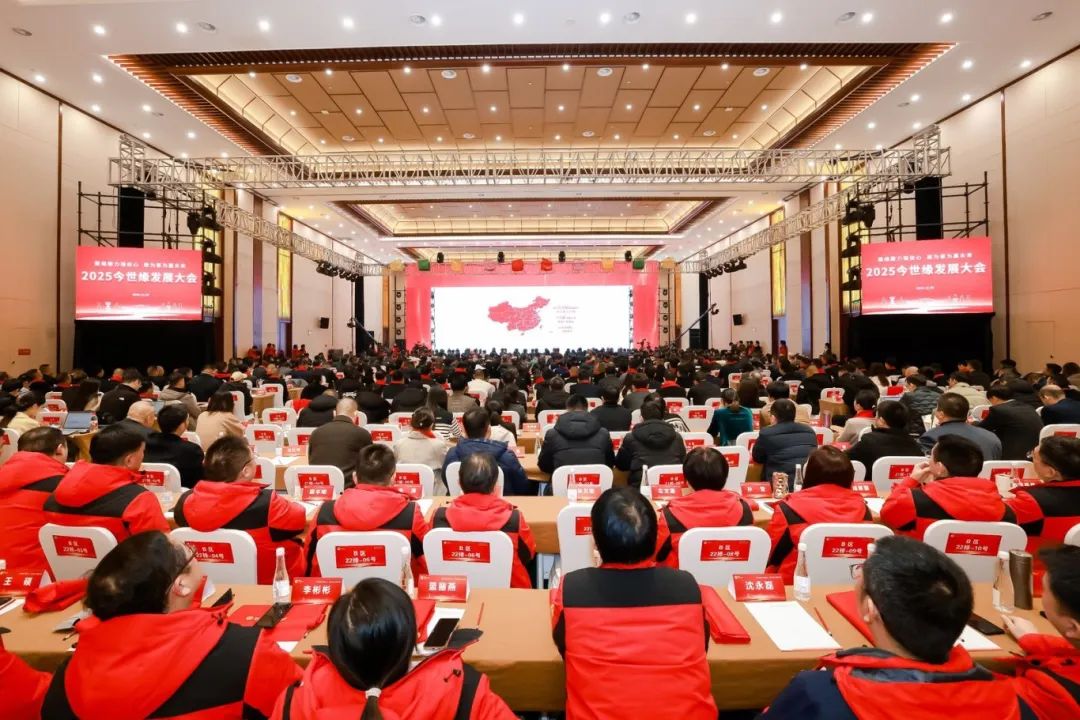 聚缘聚力、敢为善为！2025，看今世缘如何“赢未来”