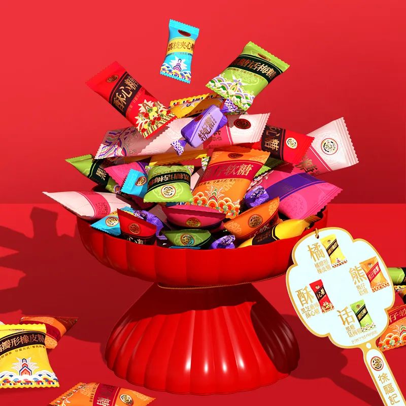 “断货王”徐福记今年又干大事了：派发亿颗糖果送福气