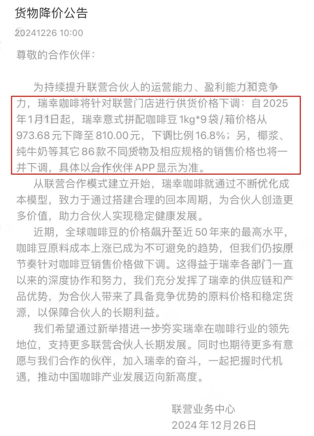 咖啡豆价格“狂飙”，库迪难圆“咖啡梦”？