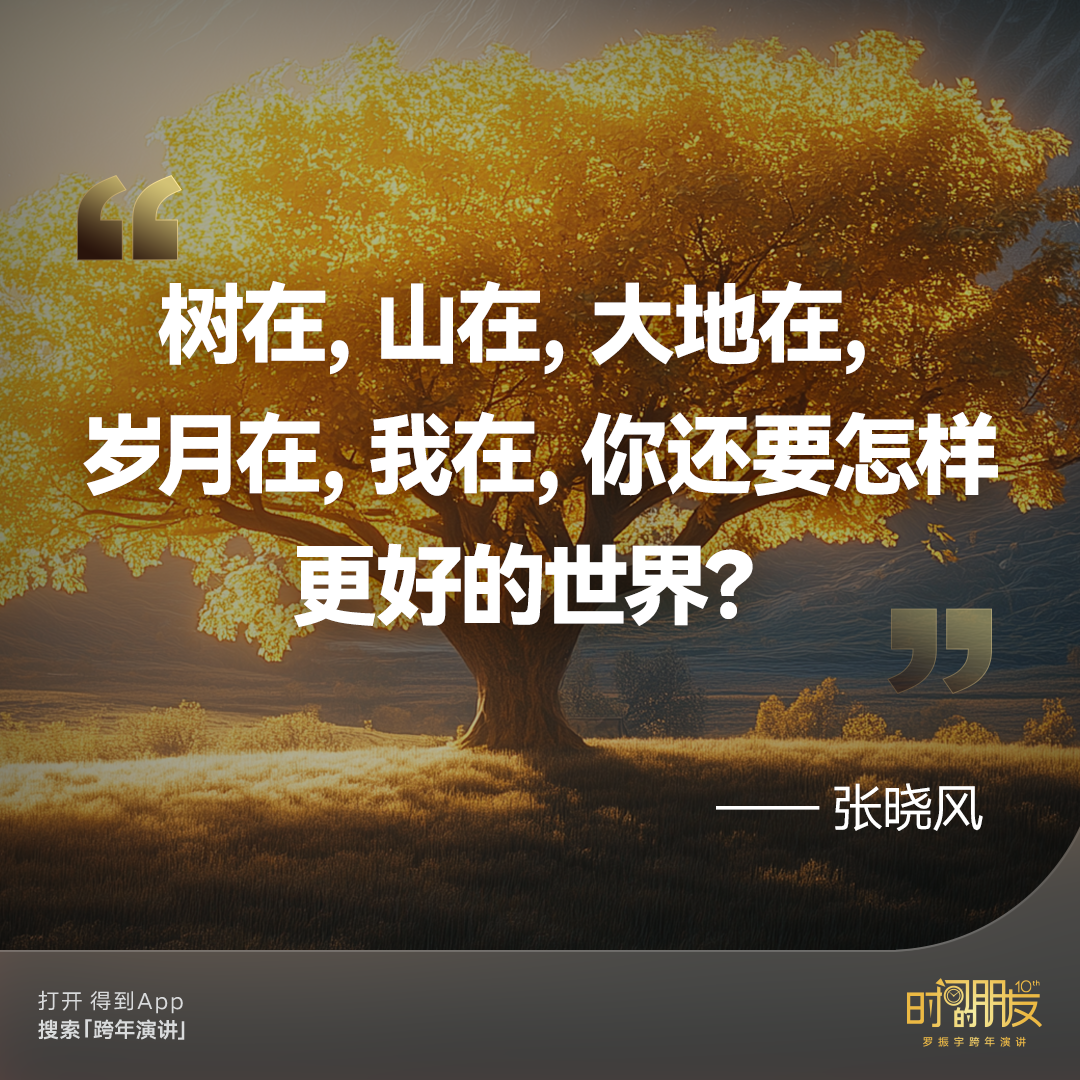 罗振宇跨年演讲“金句”有哪些? | 未来商业趋势