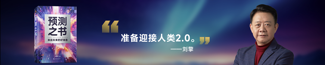 罗振宇跨年演讲“金句”有哪些? | 未来商业趋势