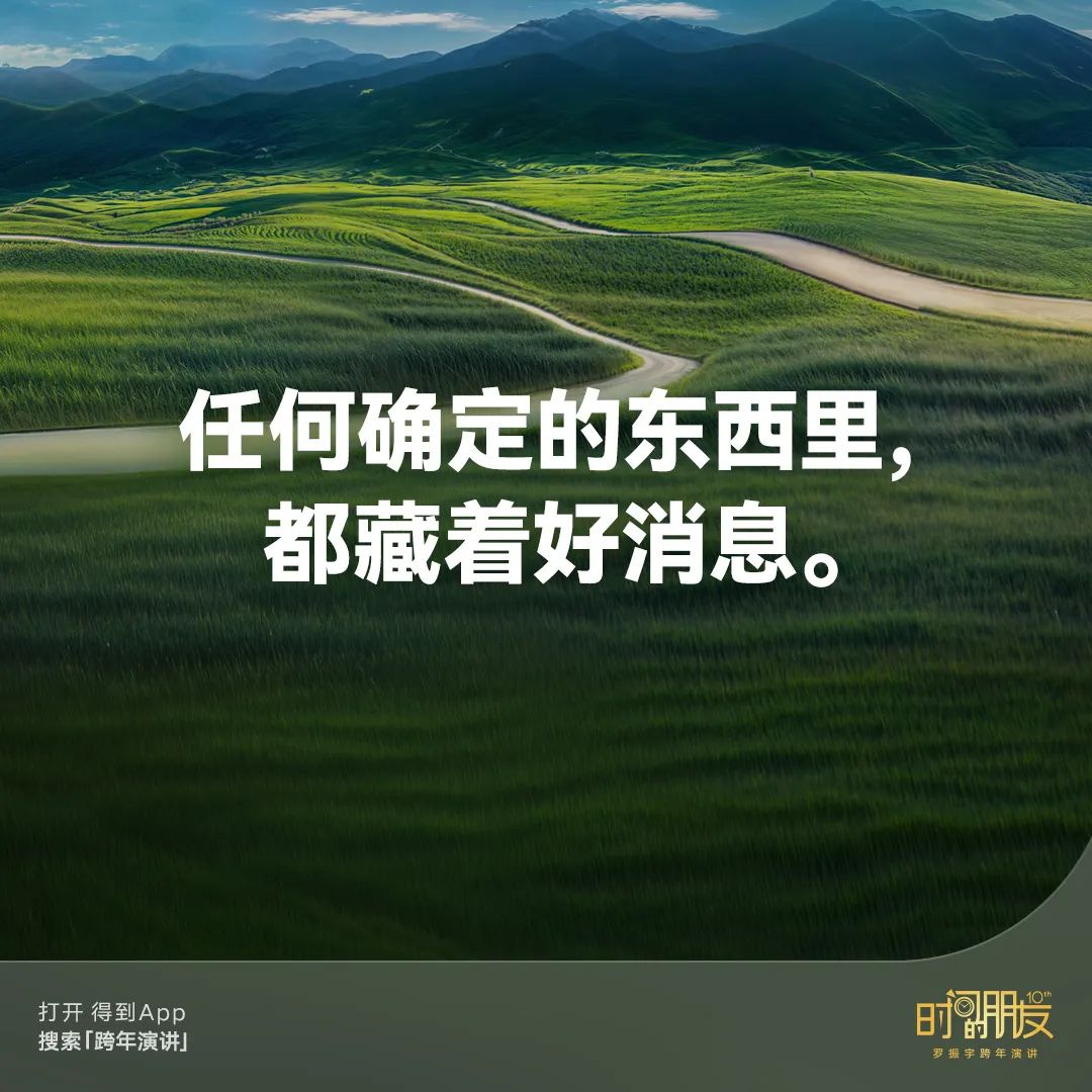 罗振宇跨年演讲“金句”有哪些? | 未来商业趋势