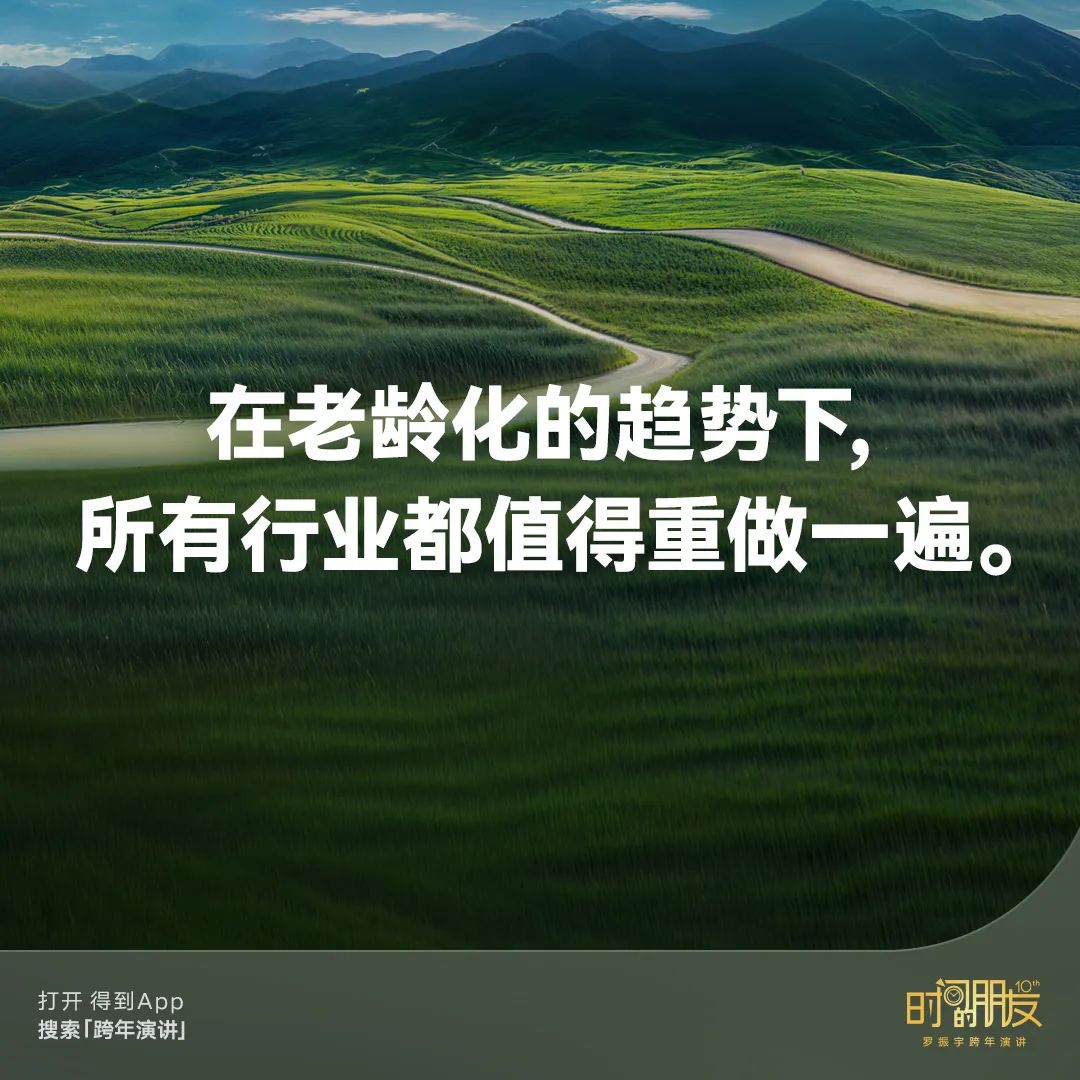 罗振宇跨年演讲“金句”有哪些? | 未来商业趋势