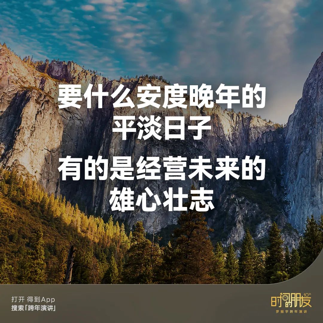 罗振宇跨年演讲“金句”有哪些? | 未来商业趋势