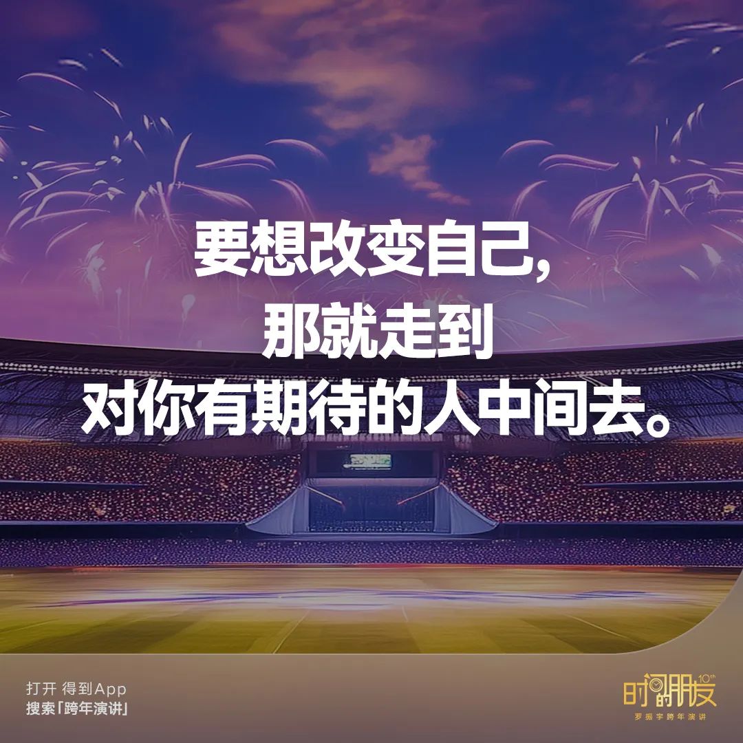 罗振宇跨年演讲“金句”有哪些? | 未来商业趋势