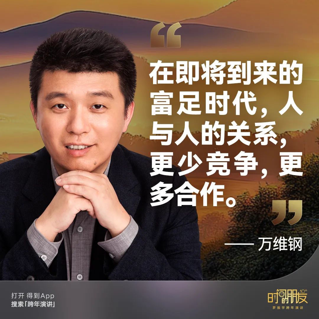 罗振宇跨年演讲“金句”有哪些? | 未来商业趋势