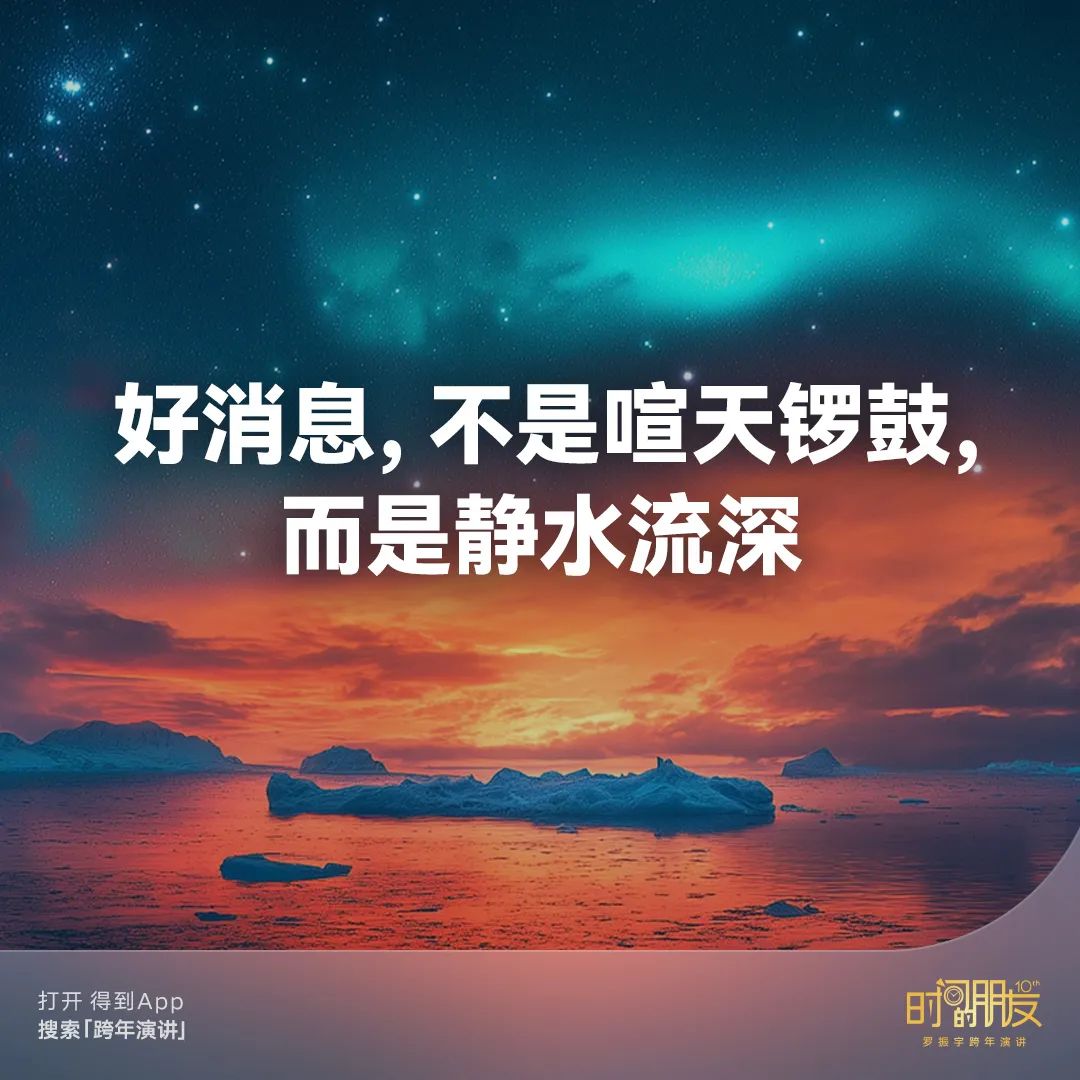 罗振宇跨年演讲“金句”有哪些? | 未来商业趋势
