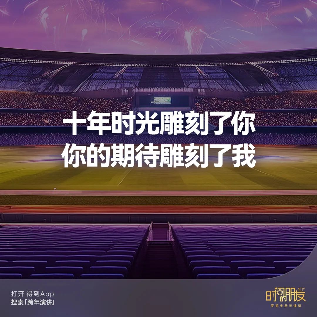 罗振宇跨年演讲“金句”有哪些? | 未来商业趋势