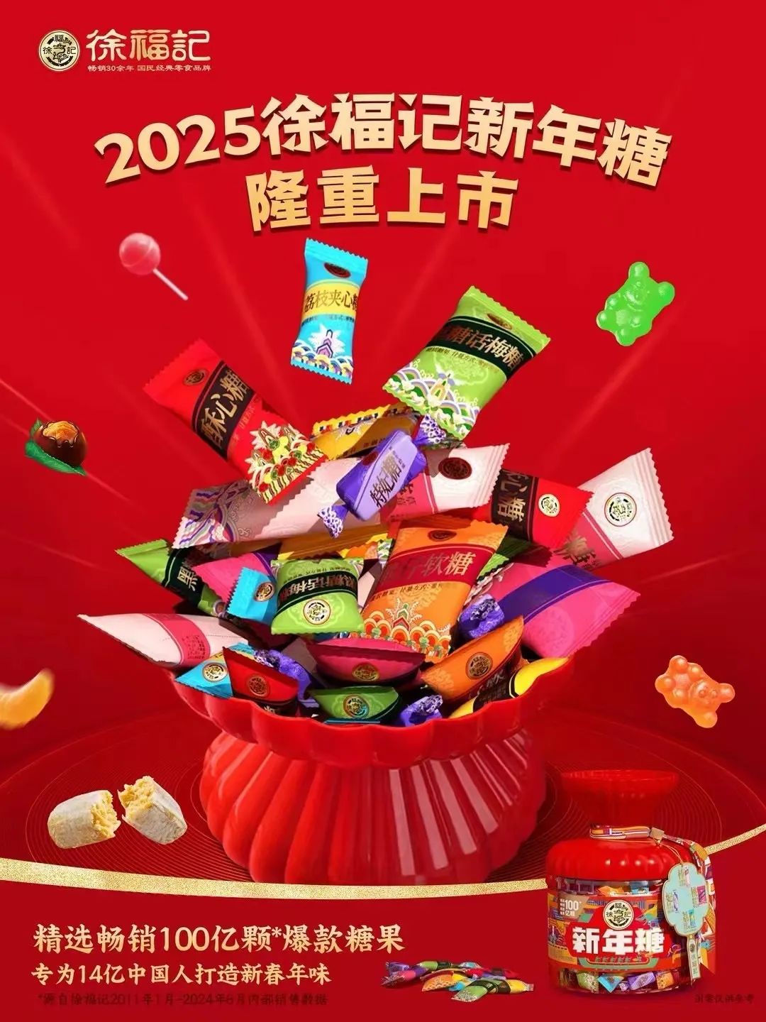 新年第一天,徐福记又搞事情了!