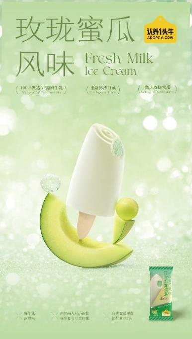 一口气推出10余款新品，认养一头牛加码这一品类！