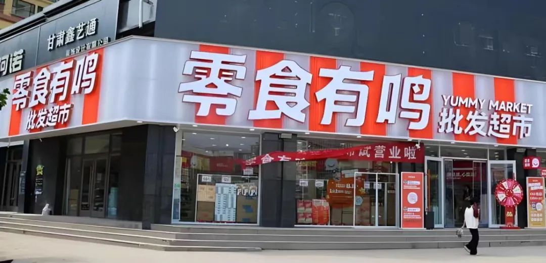 2024硬折扣行业十大事件
