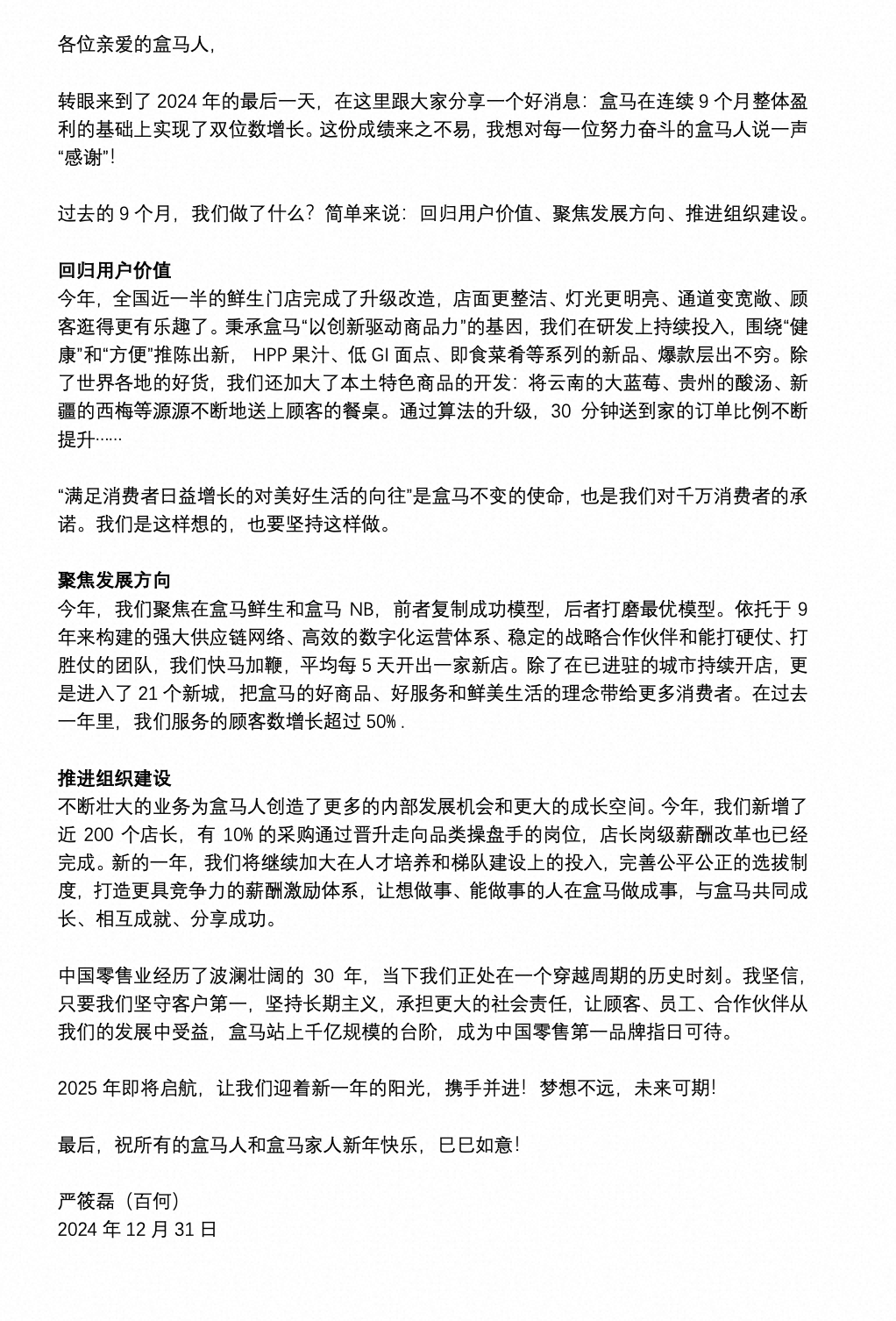 盒马，从“冬天”步入收获期