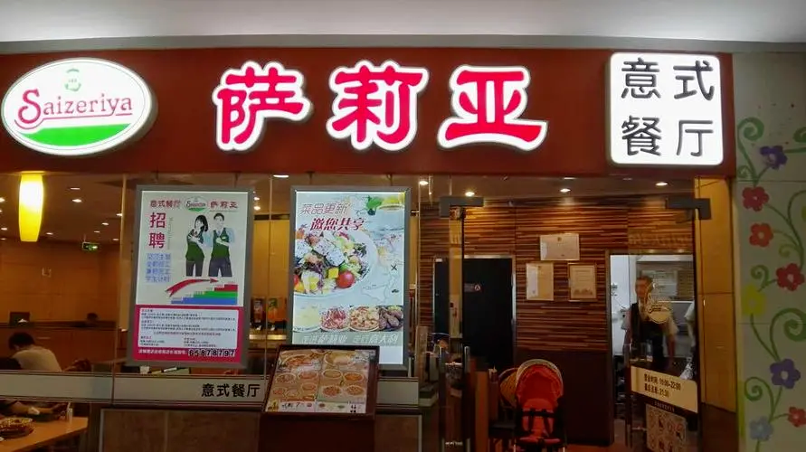 萨利亚有哪些值得我们学习?