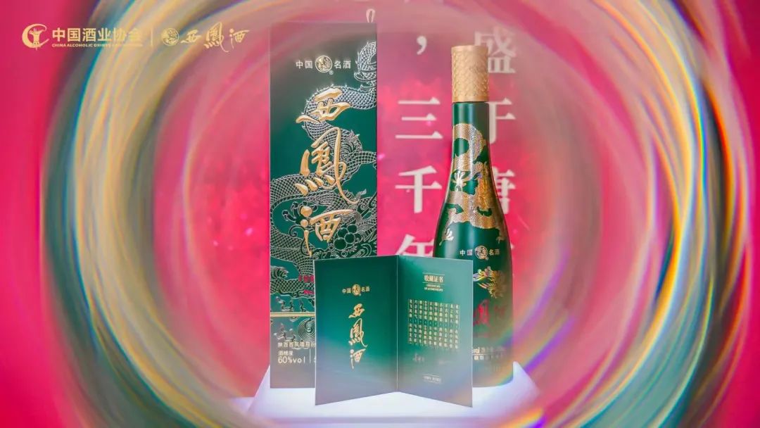 老酒战略再加码,西凤酒持续引领老酒价值回归