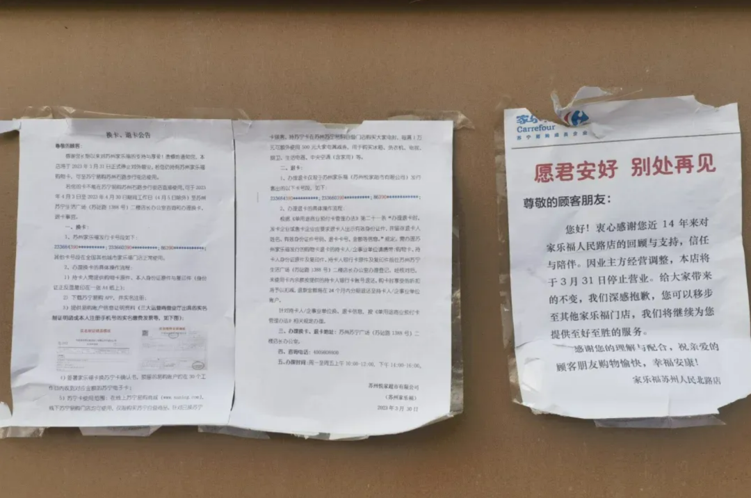 仅剩4家店，曾经的超市一哥家乐福即将下线！