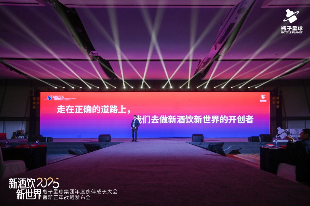 瓶子星球集团逆势强劲增长：新酒饮新世界，走在正确的道路上！