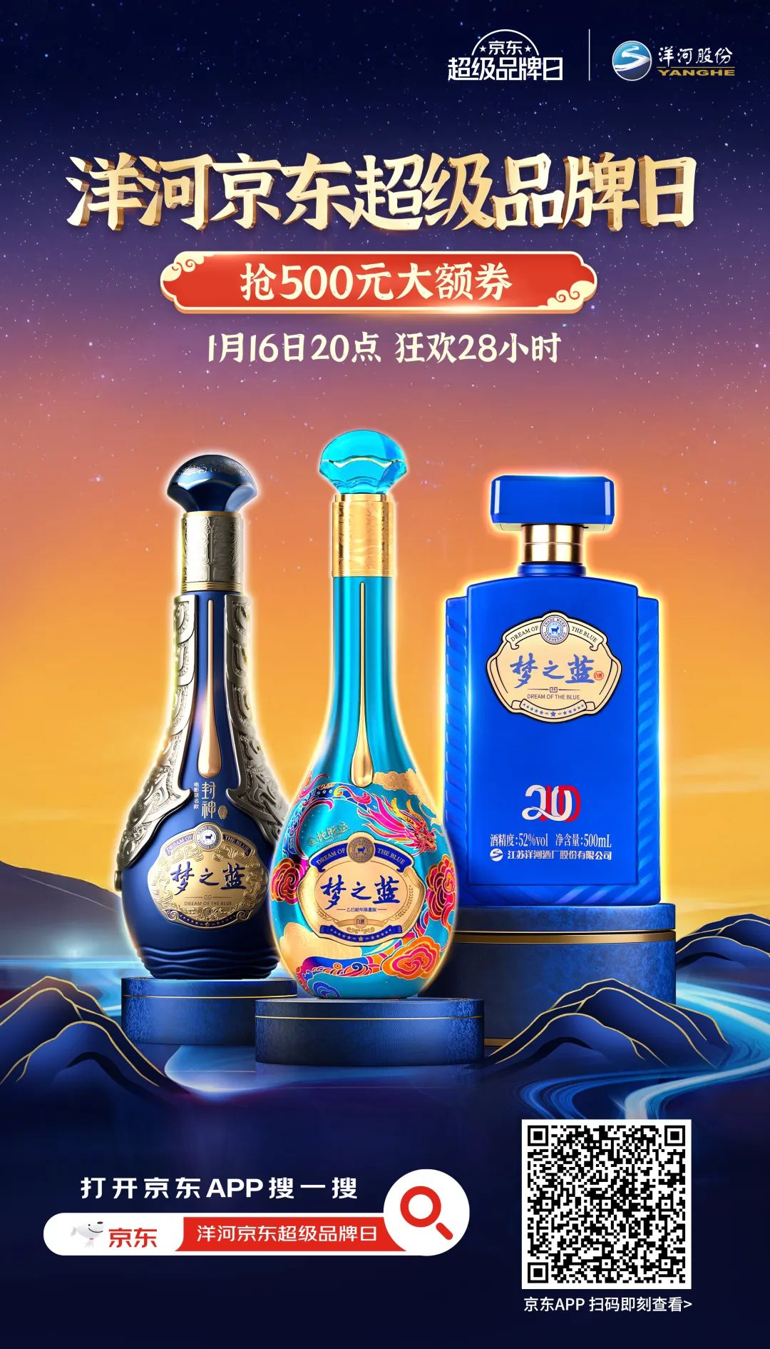 赢战超级品牌日,洋河开启金蛇旺运新春大戏