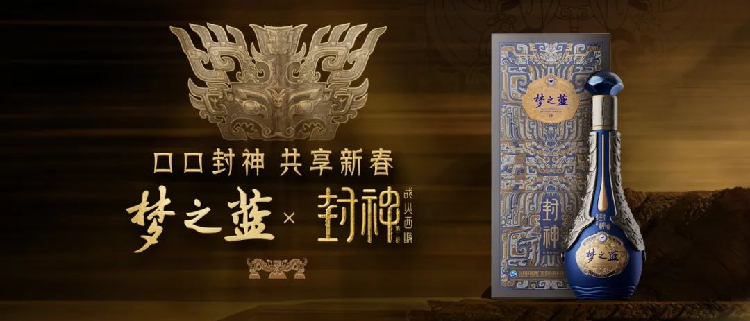赢战超级品牌日,洋河开启金蛇旺运新春大戏