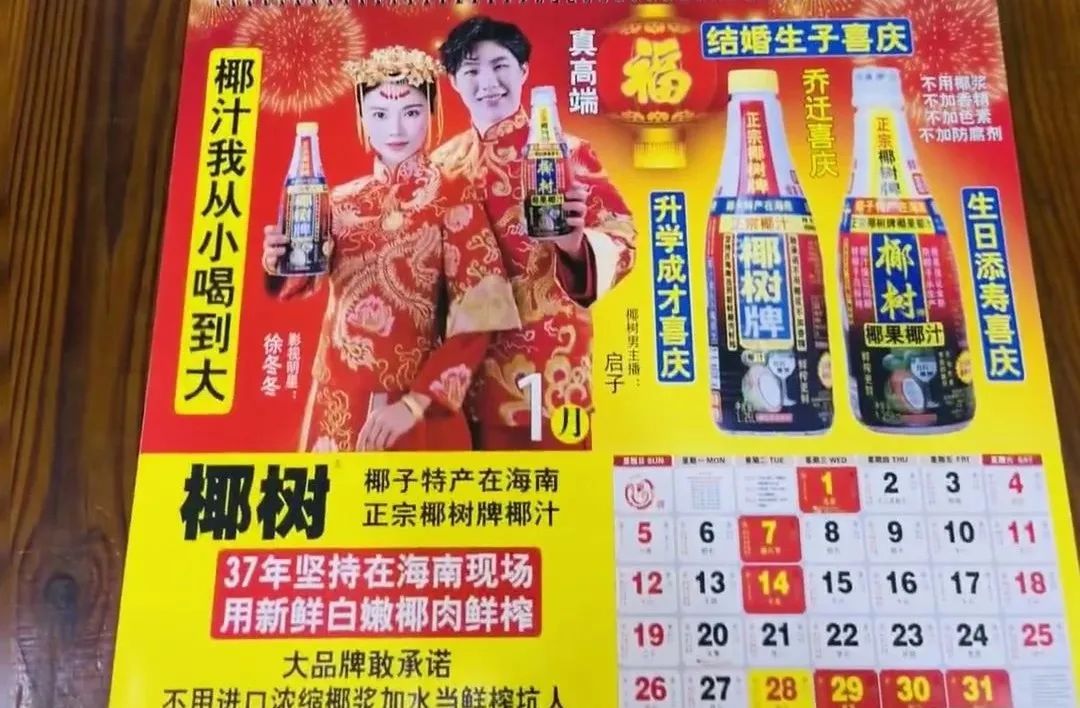 50亿级椰树椰汁,2025年新挂历来了!