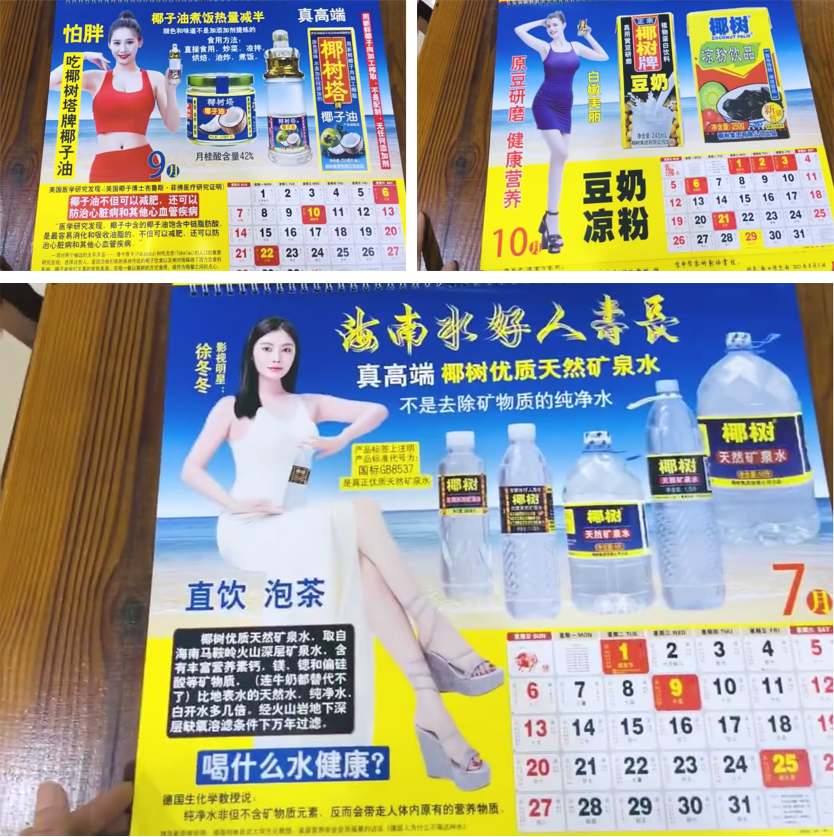 50亿级椰树椰汁，2025年新挂历来了！