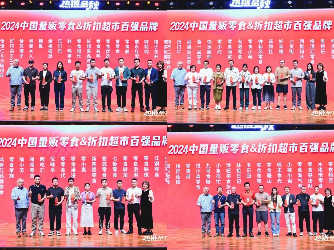 2024年硬折扣十大事件