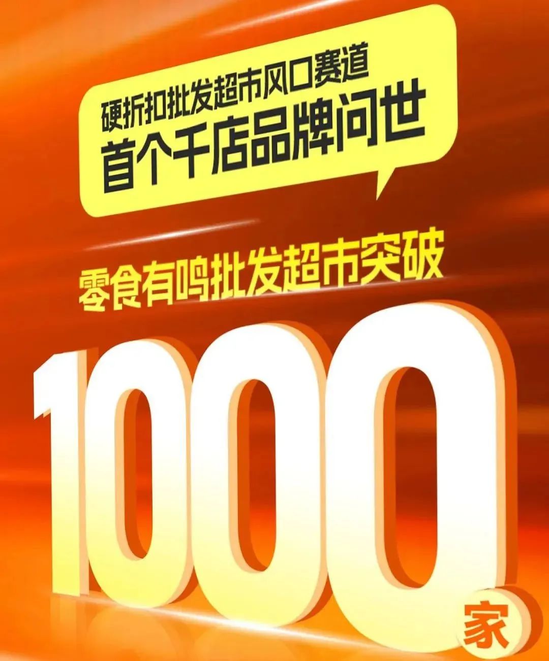 2024年硬折扣十大事件