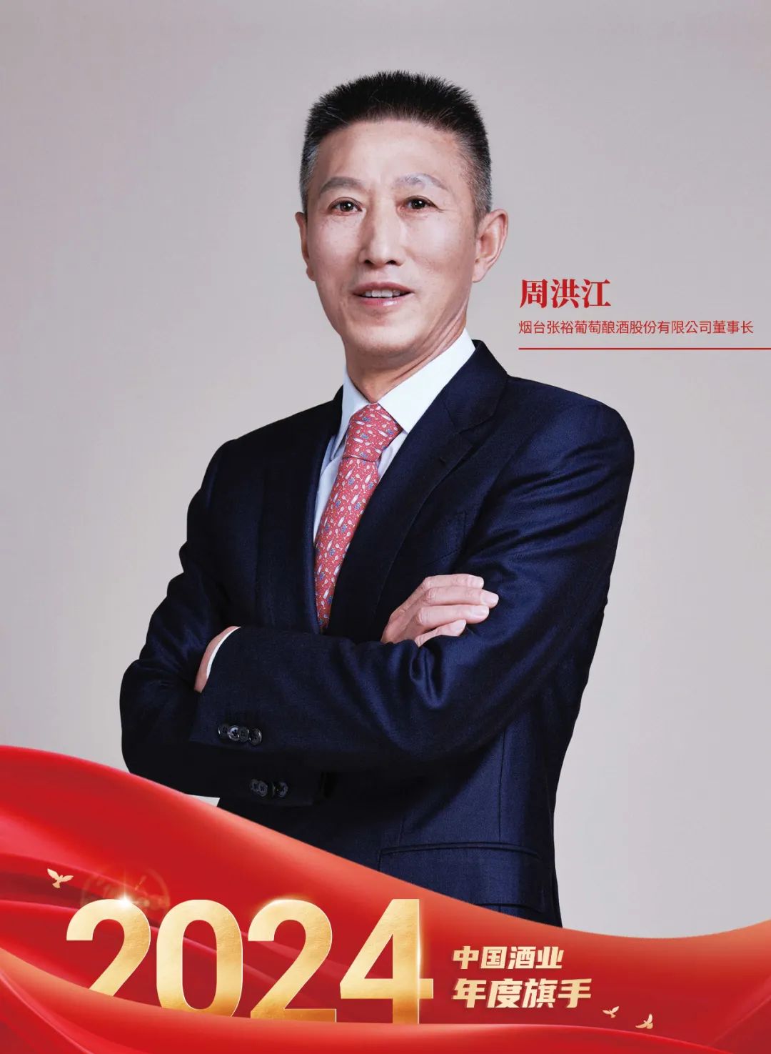 2024年度旗手 | 周洪江：踏实做事，功到自然成