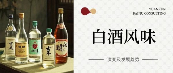 白酒风味，正呈现这些变革趋势