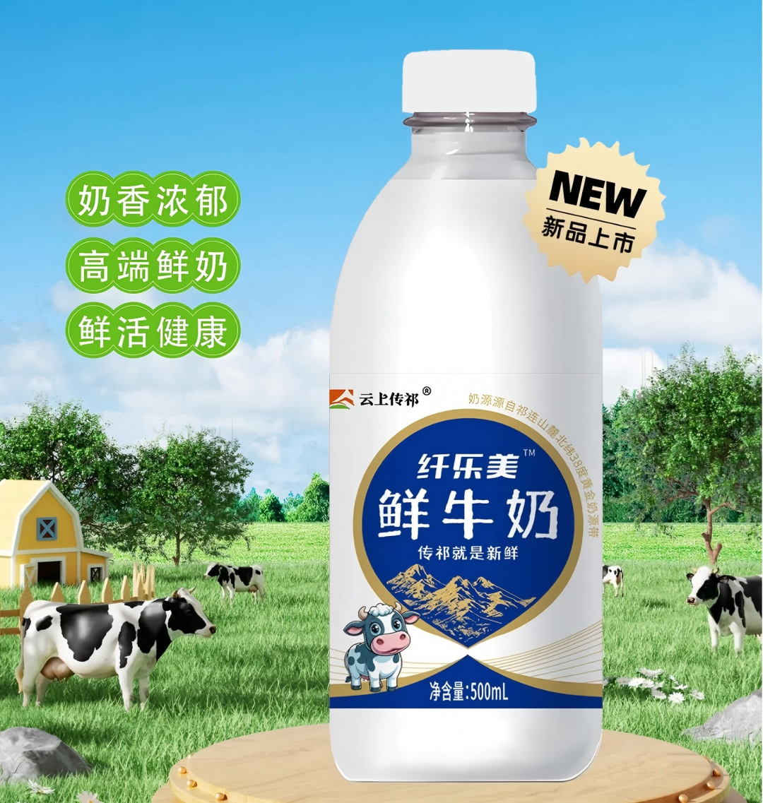 【新品速递】伊利、蒙牛、光明、君乐宝、新希望、庄园牧场、均瑶健康、宜品、长富、祁牧、迎春乐、传祁……(2024年12月第三期)