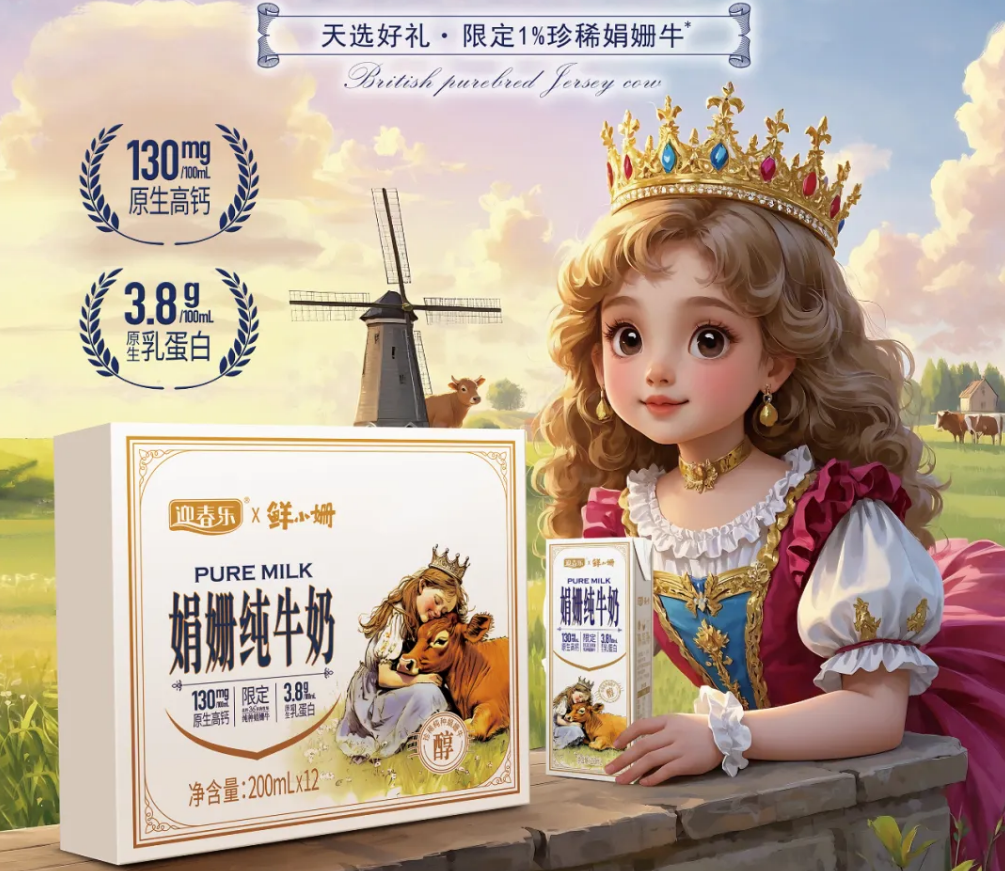 【新品速递】伊利、蒙牛、光明、君乐宝、新希望、庄园牧场、均瑶健康、宜品、长富、祁牧、迎春乐、传祁……(2024年12月第三期)