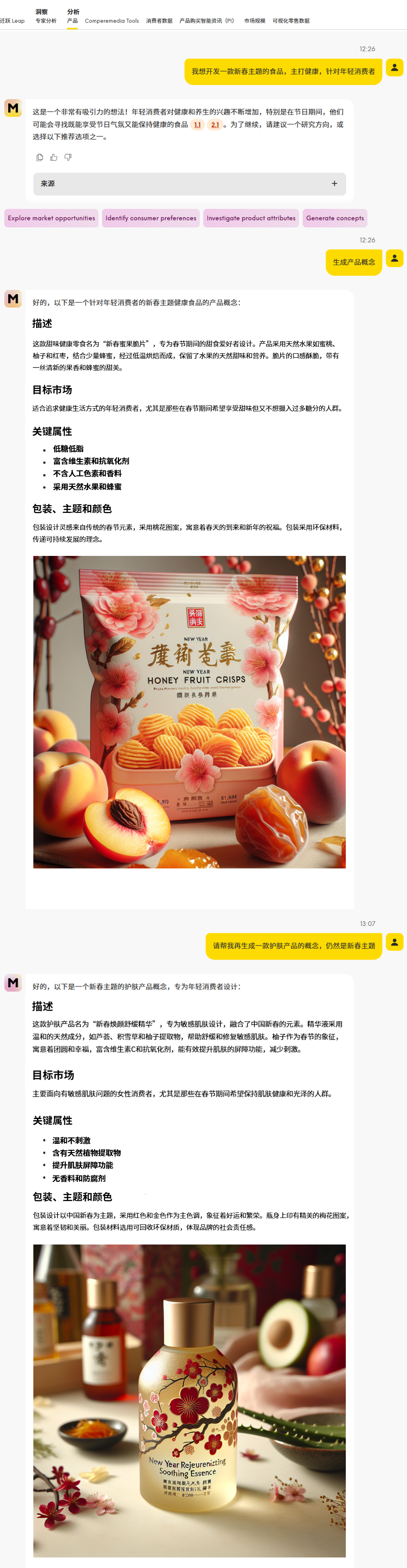 来看看AI创造的产品概念：新春蜜果脆片 & 焕颜舒缓精华