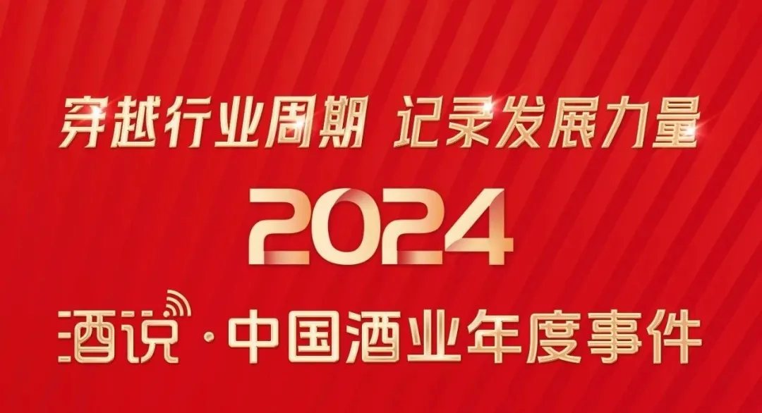 2024年度事件⑧ | 行业调整迫使厂商开始精细化管理