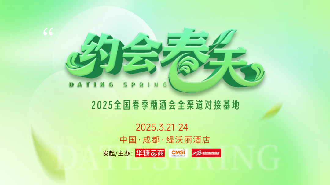 对话主理人淑娟：全景解析2025约会春天