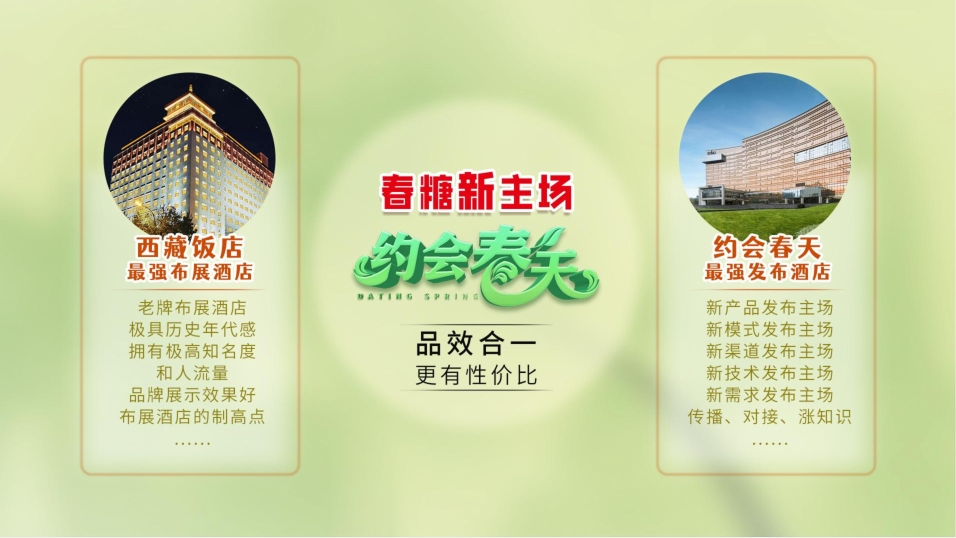 对话主理人淑娟：全景解析2025约会春天
