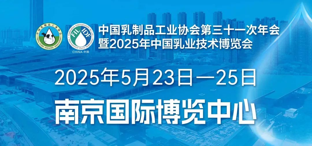 定了！中国乳制品工业协会第三十一次年会的时间和地点！