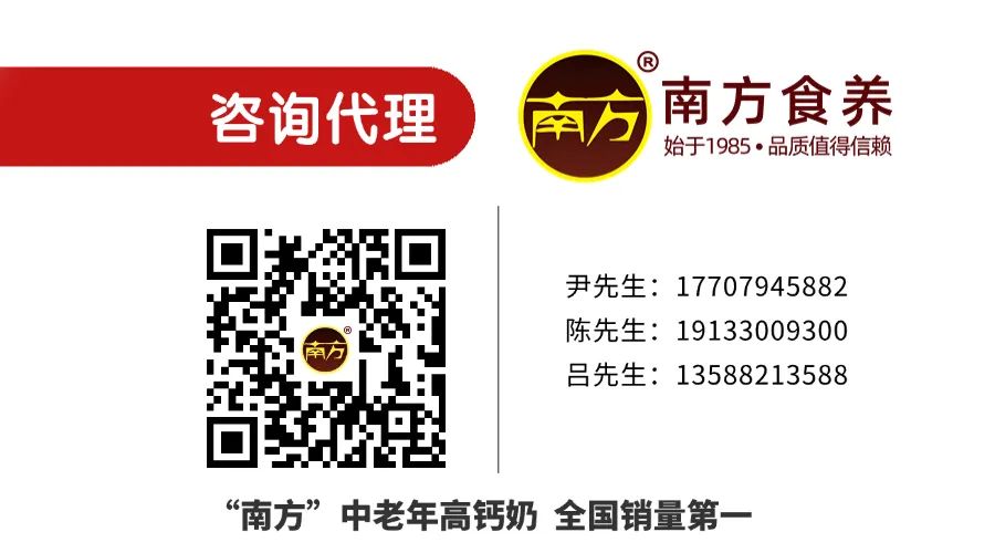 独家！锚定万亿级银发赛道，南方中老年高钙奶战略焕新！