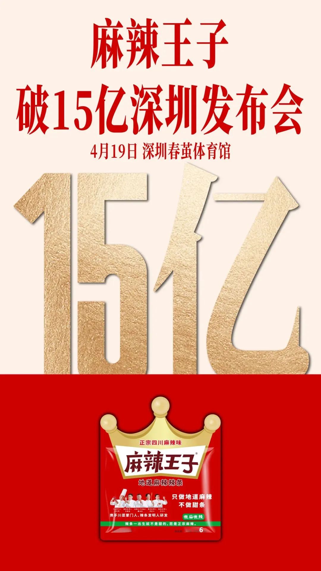 麻辣王子进军深圳市场；让茶无糖果茶全新上市……