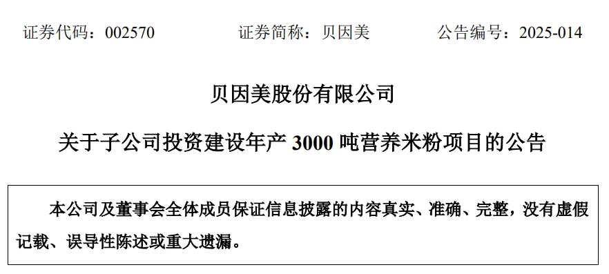 哪家公司成为伊利新的战略合作伙伴?蒙牛、海河都在做哪件事?贝因美拟投资8000万元用于……