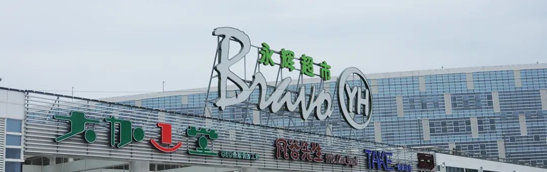 食业周报丨旺旺加码电解质饮料、让茶无糖果茶上市、奥乐齐走出上海…