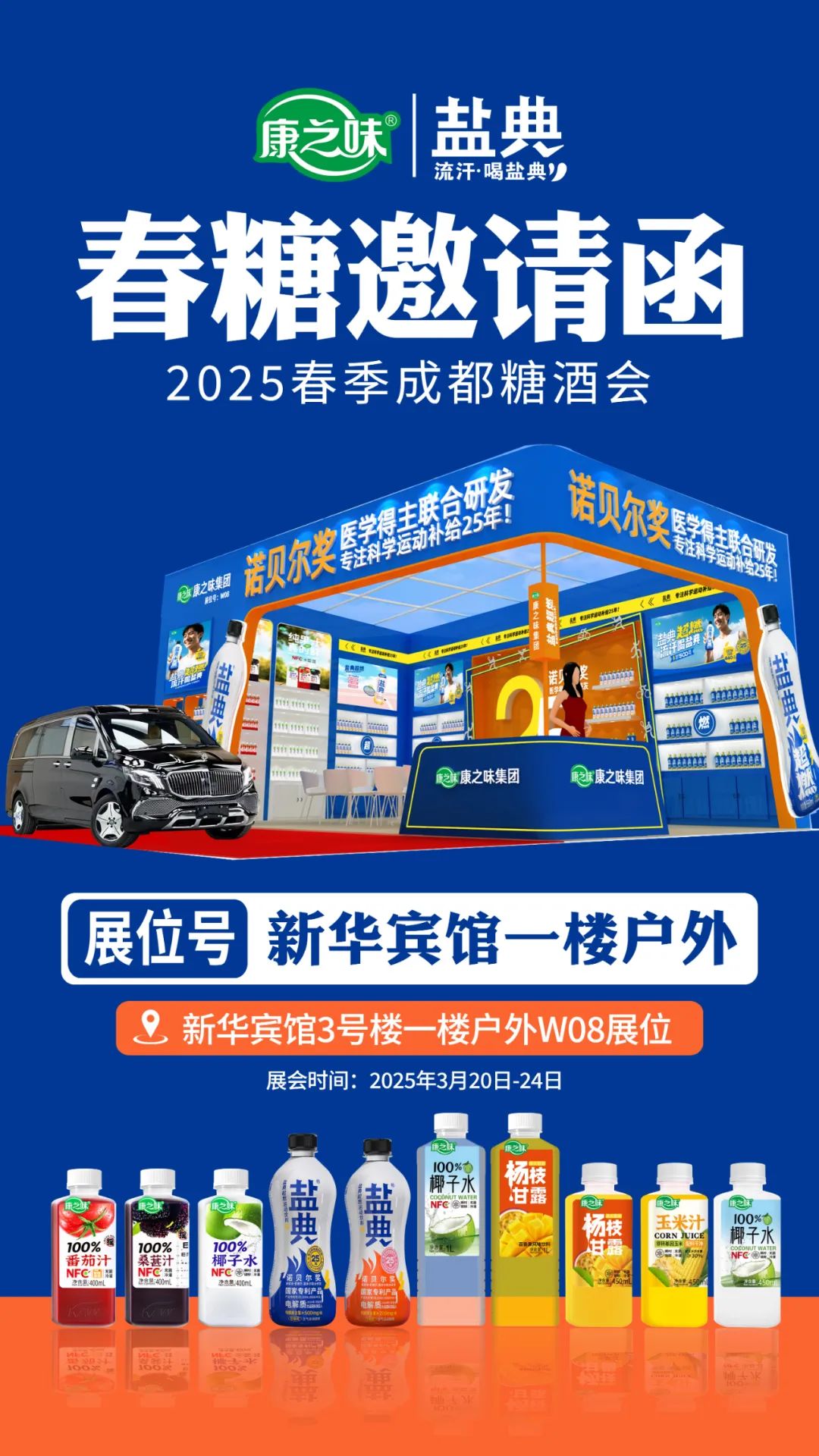 盐典超燃运动饮料“霸气”上市，剑指千亿市场！