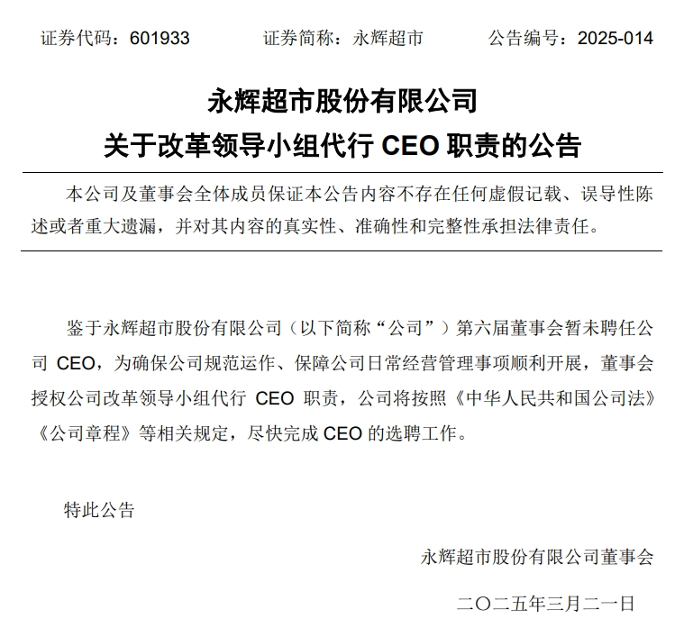叶国富领导的改革领导小组代行永辉CEO职责；物美首家自主调改店开业……