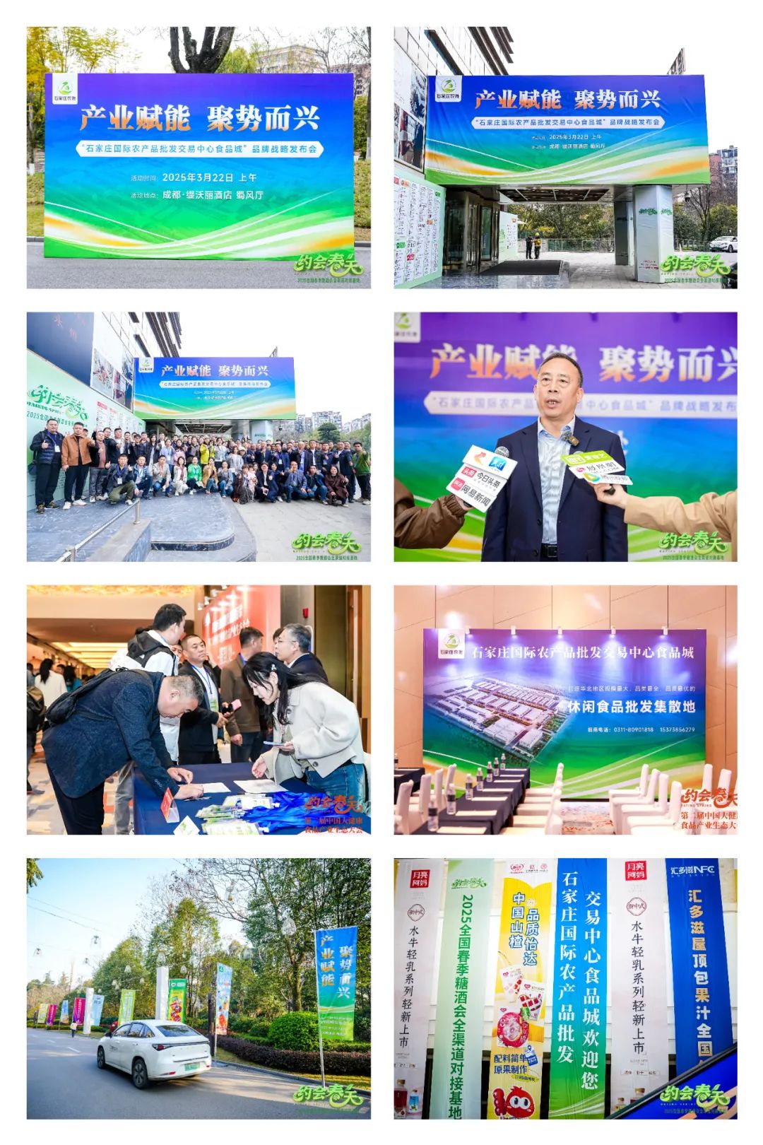 支点赢未来!石家庄农批食品城,蓉城绽放,启幕新篇