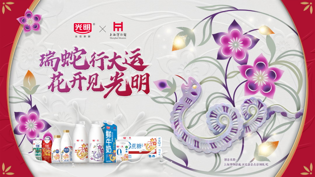 花开见光明!光明乳业精彩亮相成都春糖,展现乳业创新之光