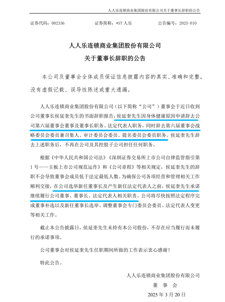 人人乐“生死局”